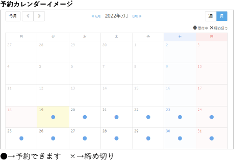 予約カレンダーイメージ